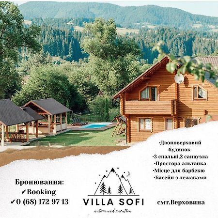 Вілла Софі Verkhovyna Esterno foto