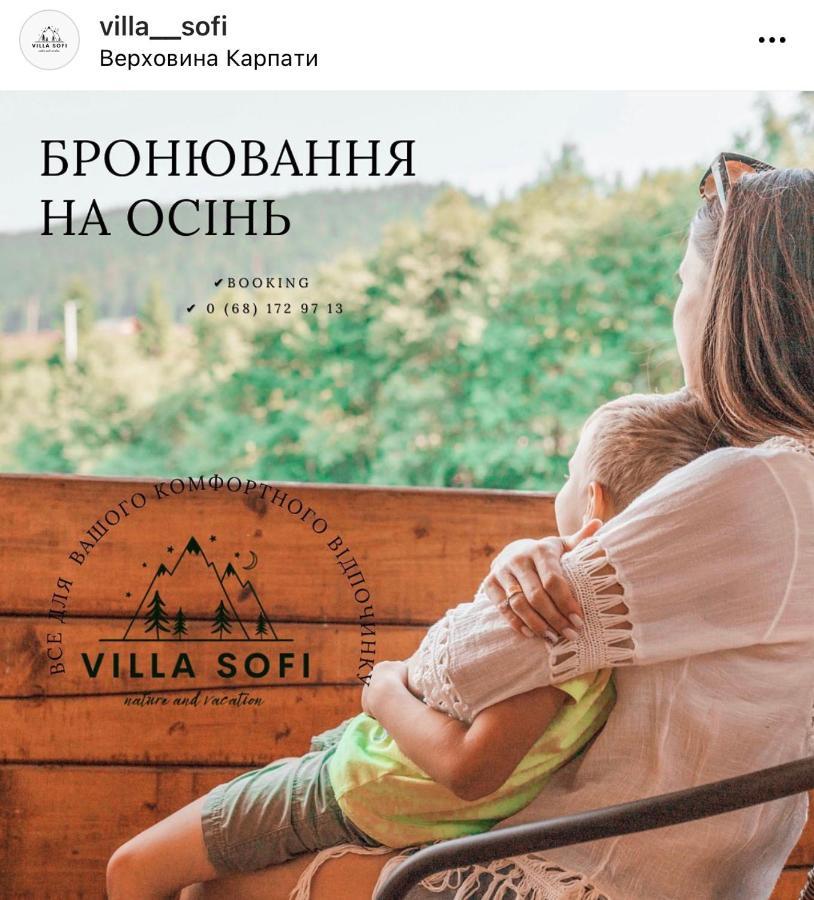 Вілла Софі Verkhovyna Esterno foto